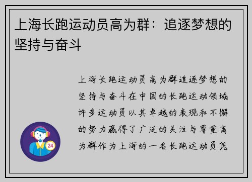 上海长跑运动员高为群：追逐梦想的坚持与奋斗