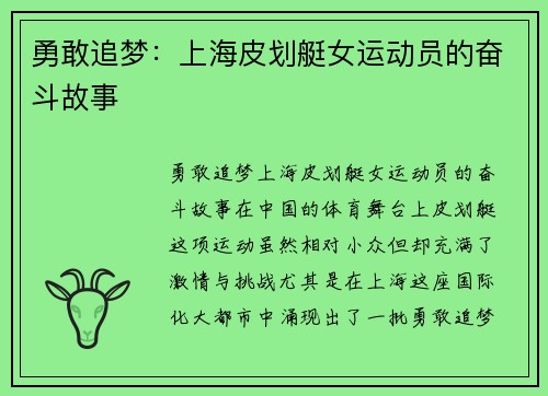 勇敢追梦：上海皮划艇女运动员的奋斗故事